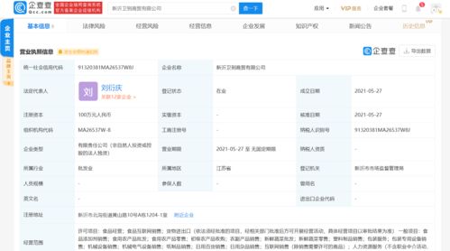 衛(wèi)龍跨界布局 新設公司聚焦新鮮蔬菜零售與食品電商，開啟多元化戰(zhàn)略新篇章
