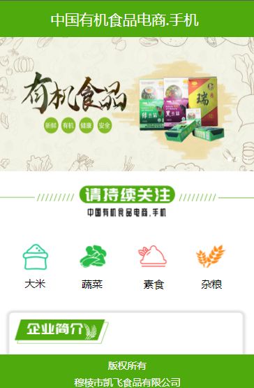 新運(yùn)營新銷售，凱飛食品探索有機(jī)食品新型發(fā)展之路